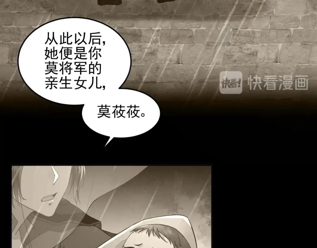 《杀手王妃不好惹》28- 女儿 第67页