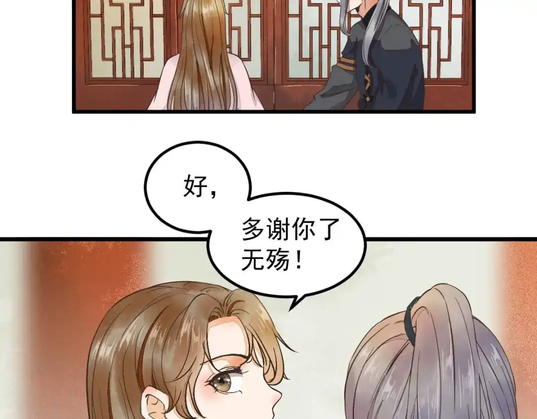 《杀手王妃不好惹》03-你有何企图？ 第55页