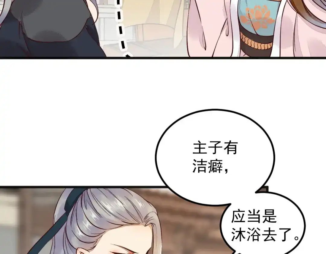 《杀手王妃不好惹》03-你有何企图？ 第46页