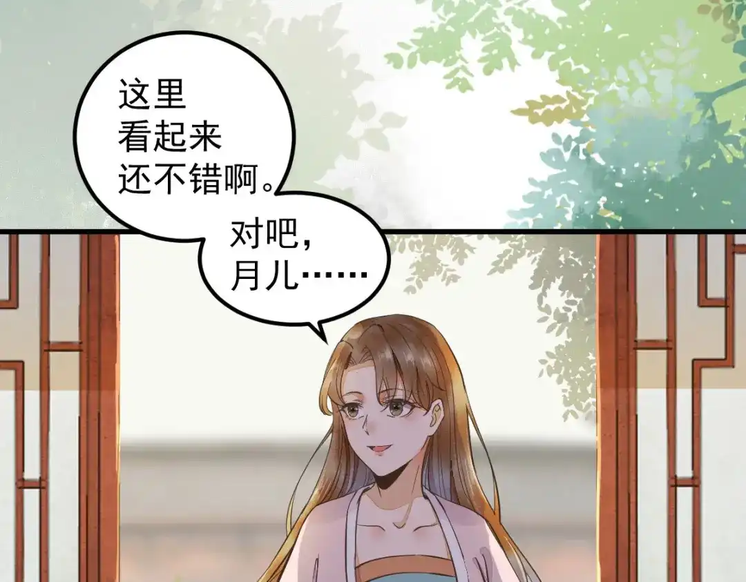 《杀手王妃不好惹》03-你有何企图？ 第59页