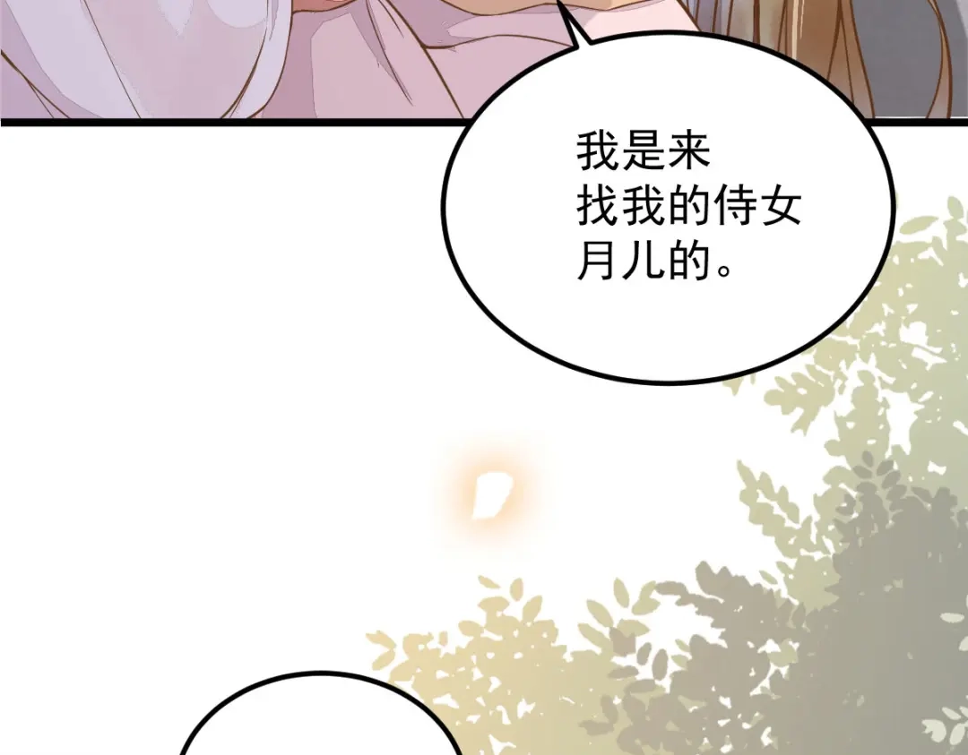 《杀手王妃不好惹》03-你有何企图？ 第122页