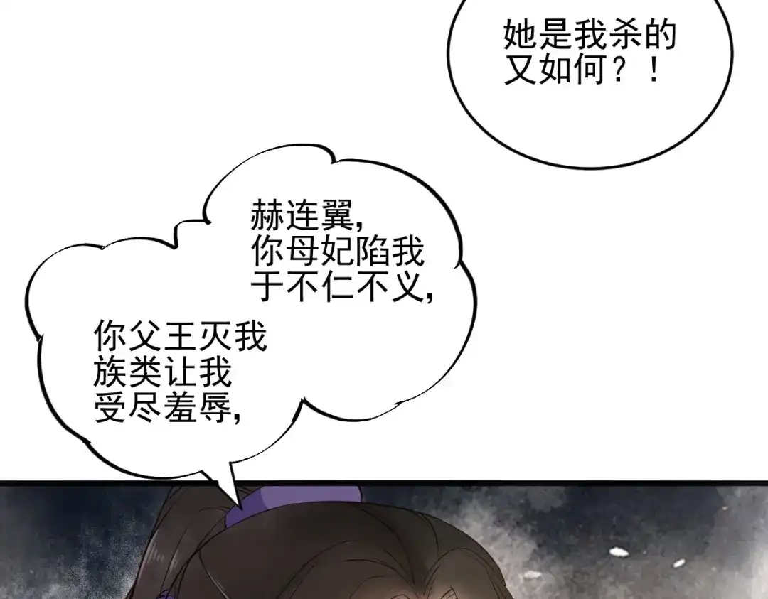 《杀手王妃不好惹》29-药石罔效 第29页