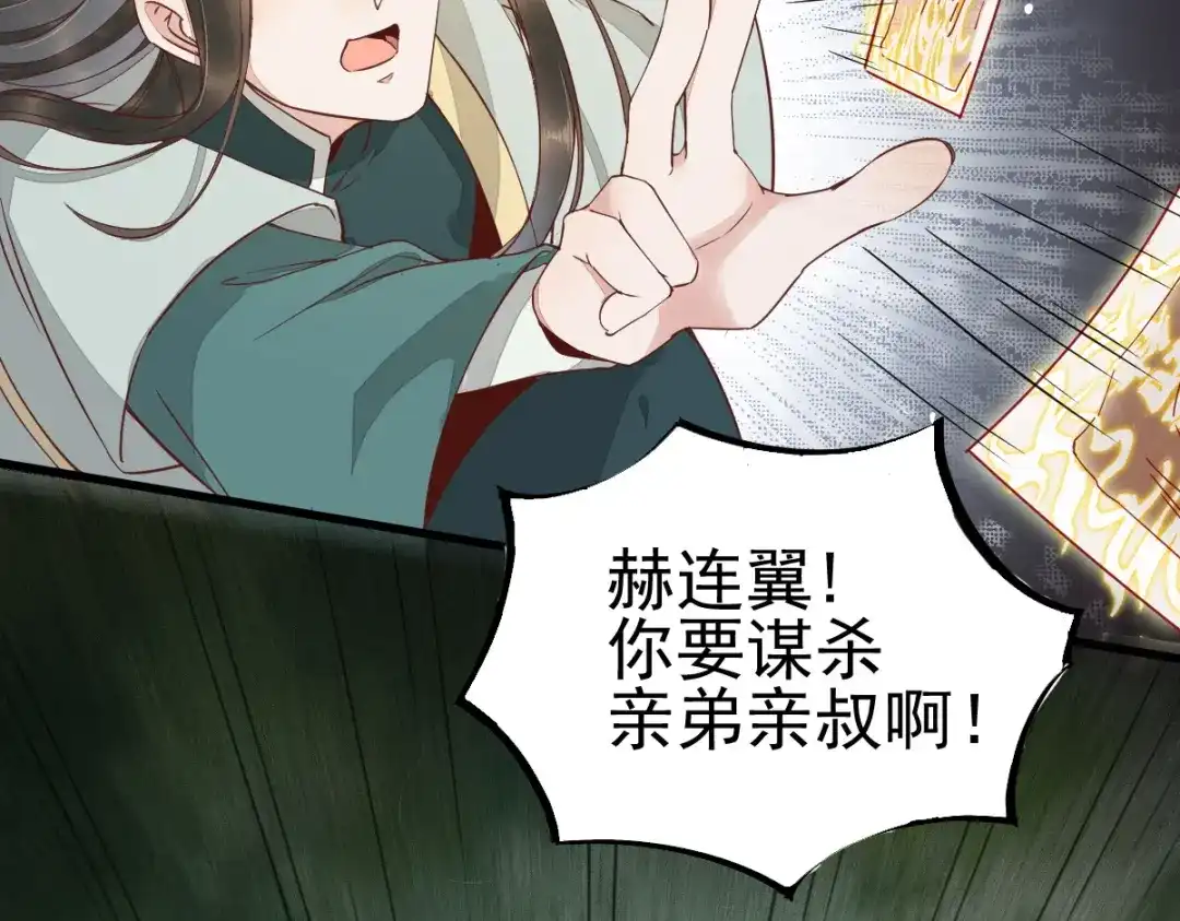 《杀手王妃不好惹》29-药石罔效 第66页