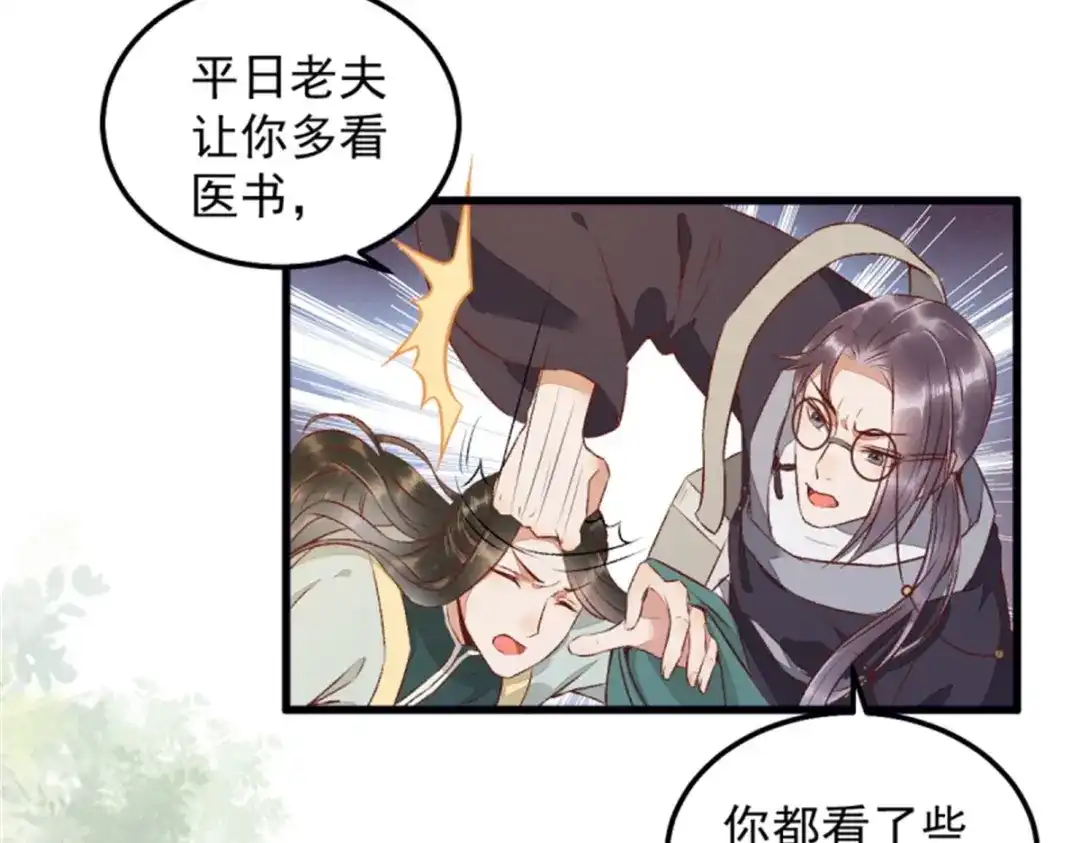 《杀手王妃不好惹》30-喵？？ 第13页