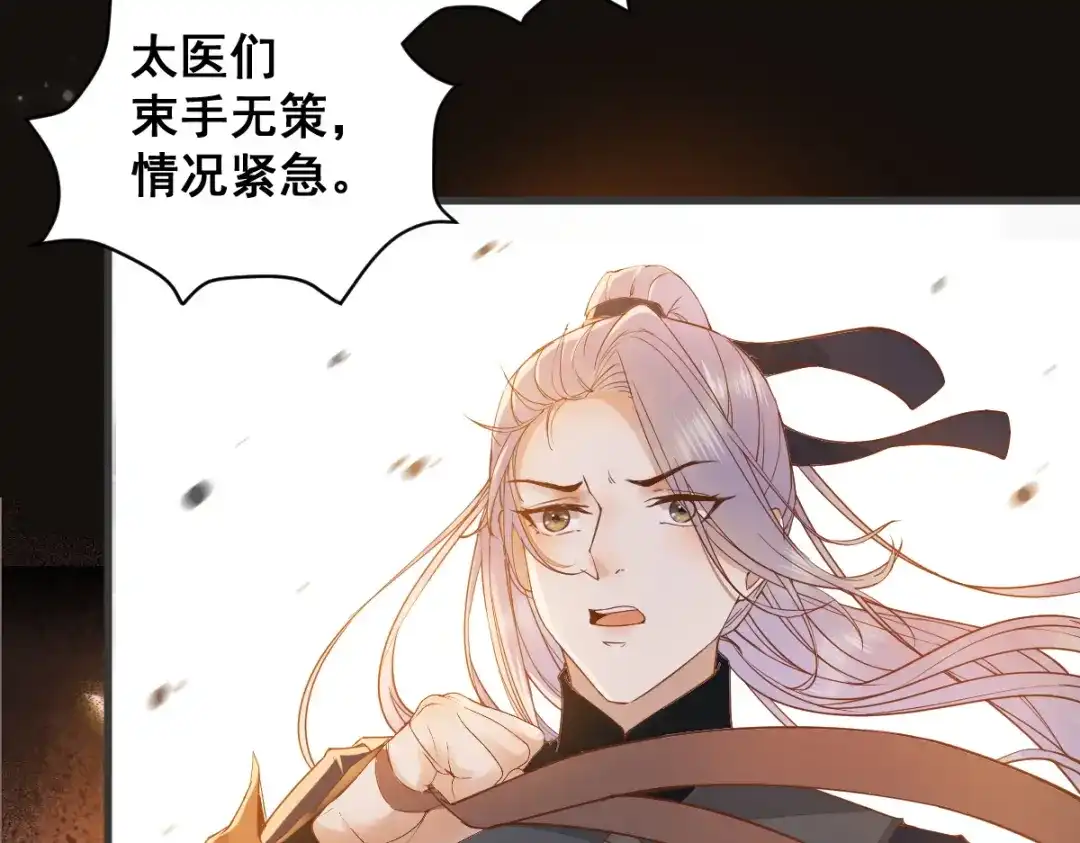 《杀手王妃不好惹》31-情深 第75页
