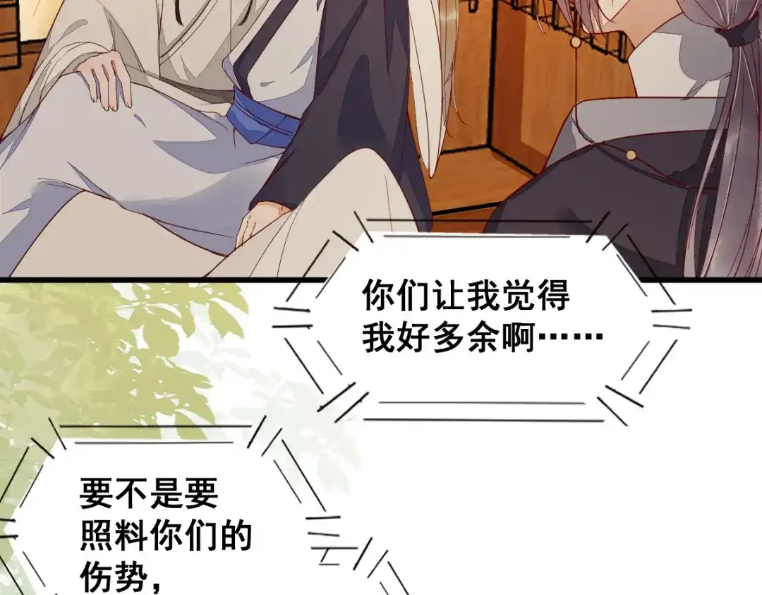 《杀手王妃不好惹》31-情深 第69页