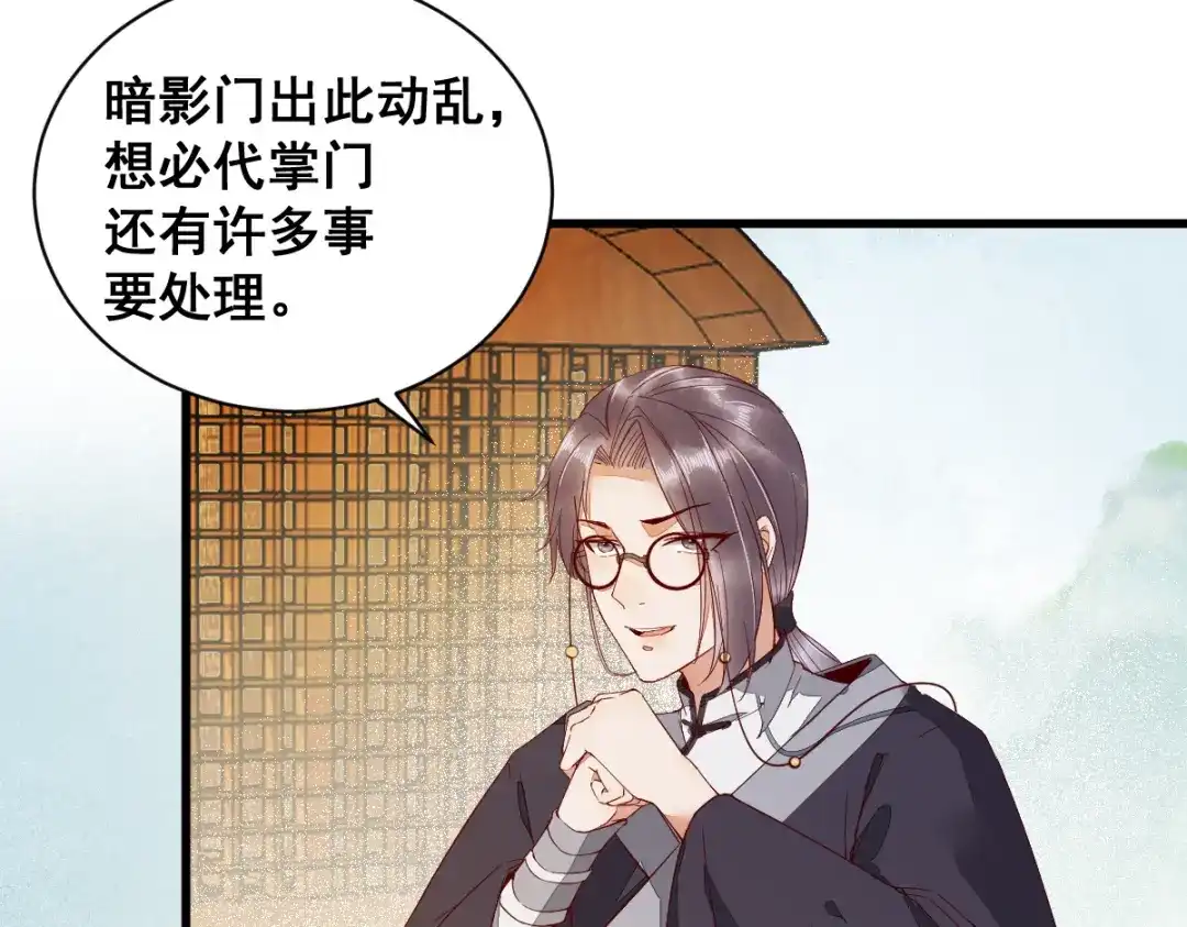 《杀手王妃不好惹》31-情深 第56页