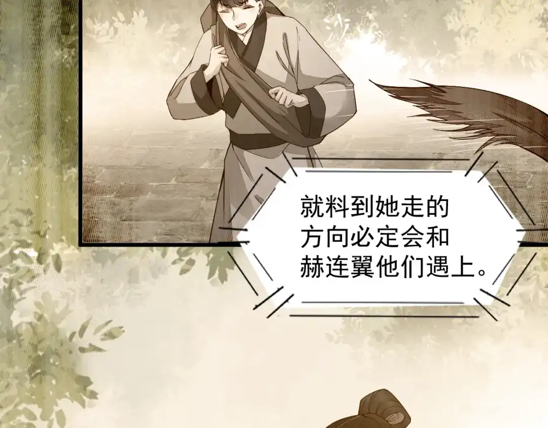《杀手王妃不好惹》31-情深 第32页