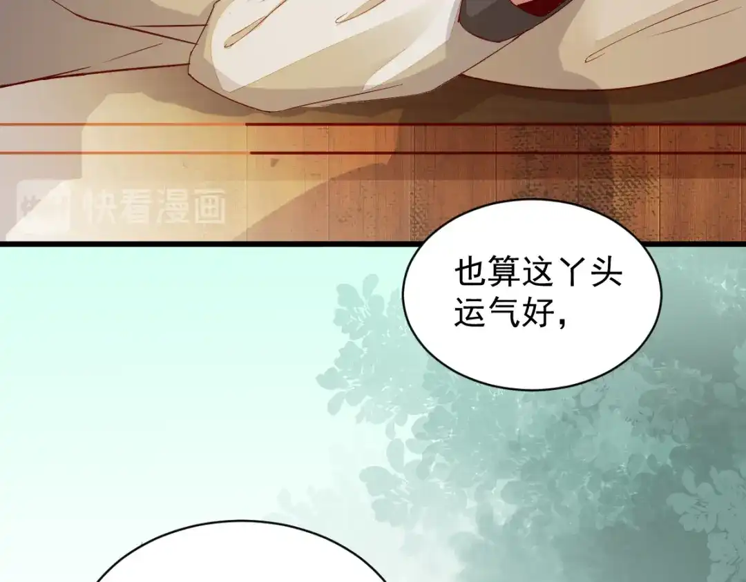 《杀手王妃不好惹》31-情深 第19页