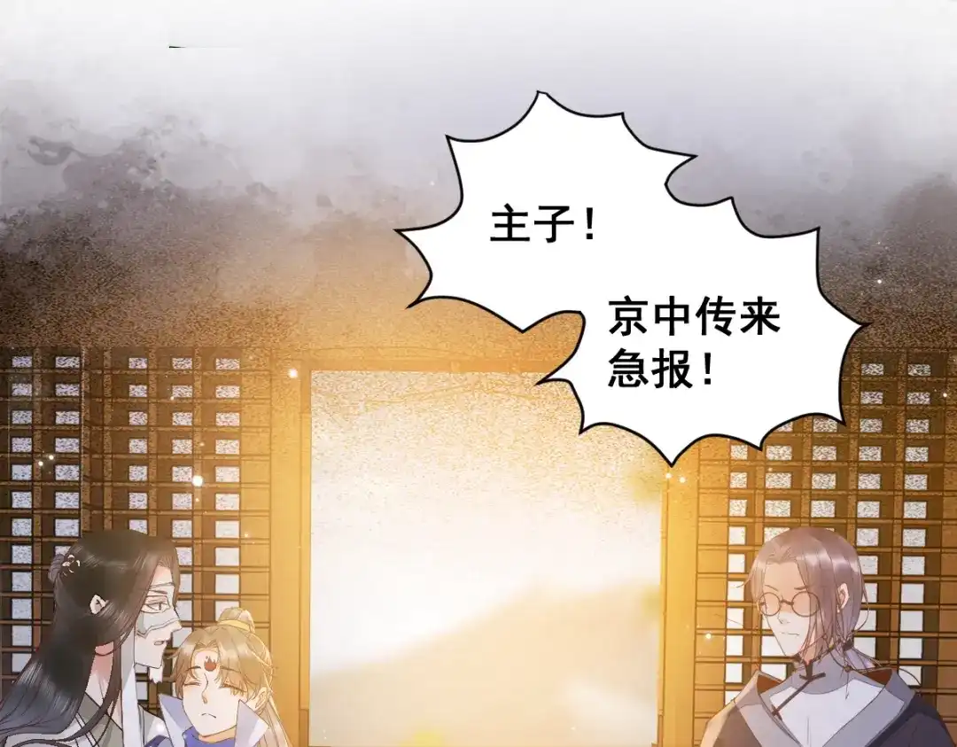 《杀手王妃不好惹》31-情深 第73页