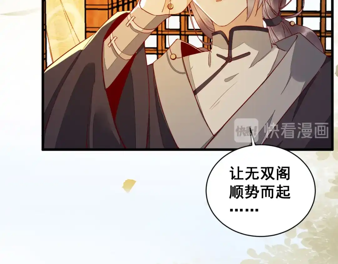 《杀手王妃不好惹》31-情深 第67页