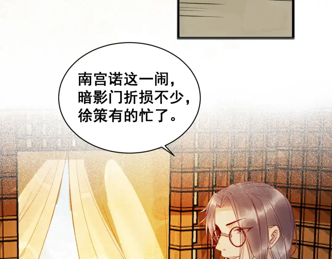 《杀手王妃不好惹》31-情深 第64页