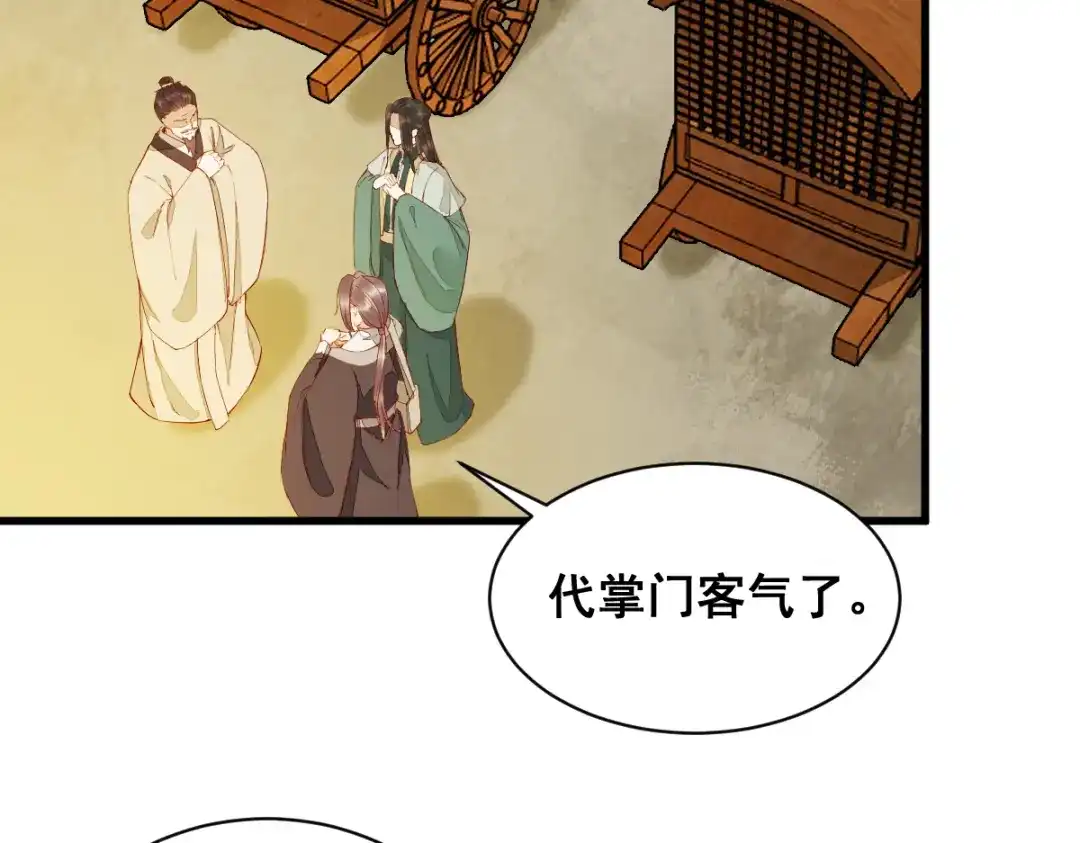 《杀手王妃不好惹》31-情深 第55页