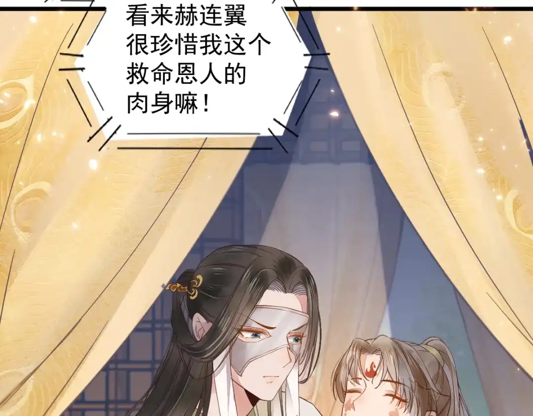 《杀手王妃不好惹》31-情深 第45页