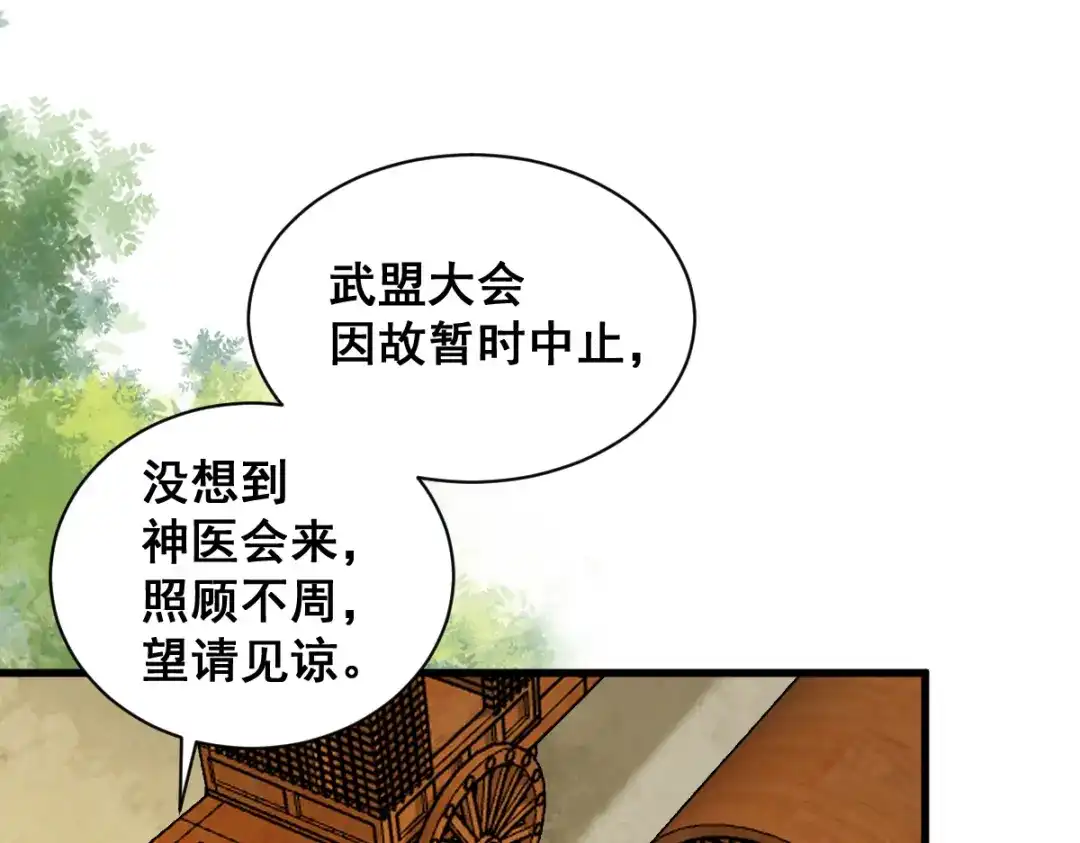 《杀手王妃不好惹》31-情深 第54页