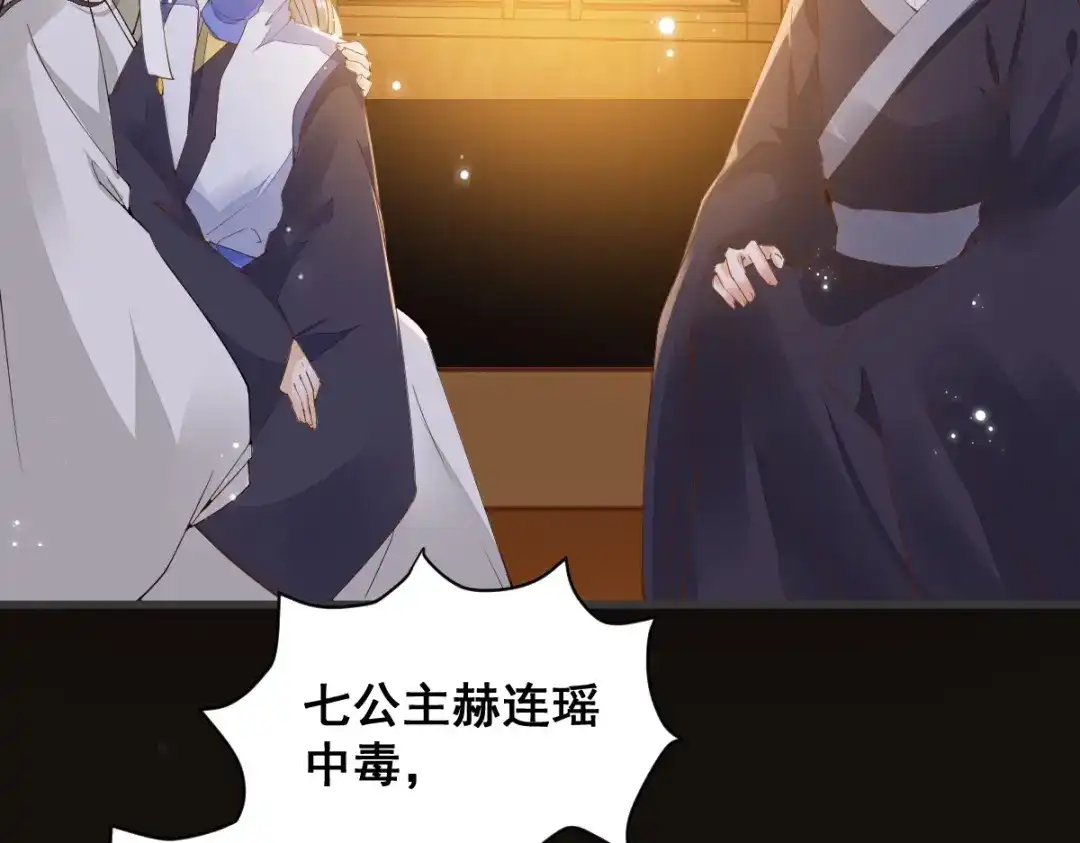 《杀手王妃不好惹》31-情深 第74页