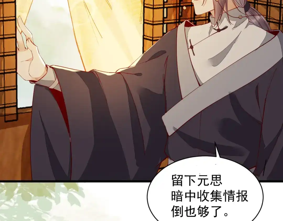 《杀手王妃不好惹》31-情深 第65页
