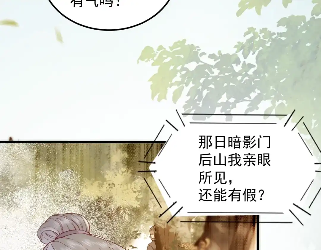 《杀手王妃不好惹》31-情深 第9页
