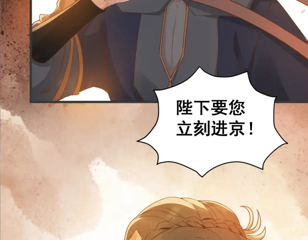 《杀手王妃不好惹》31-情深 第76页