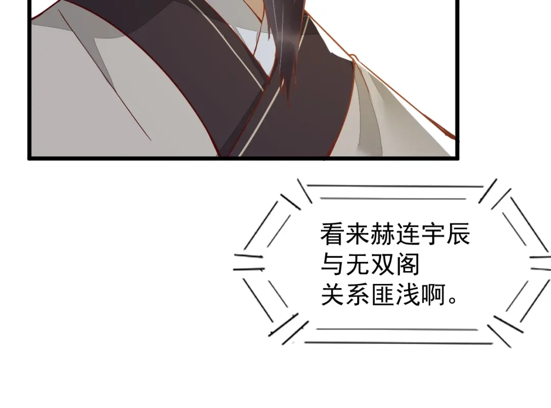 《杀手王妃不好惹》31-情深 第61页
