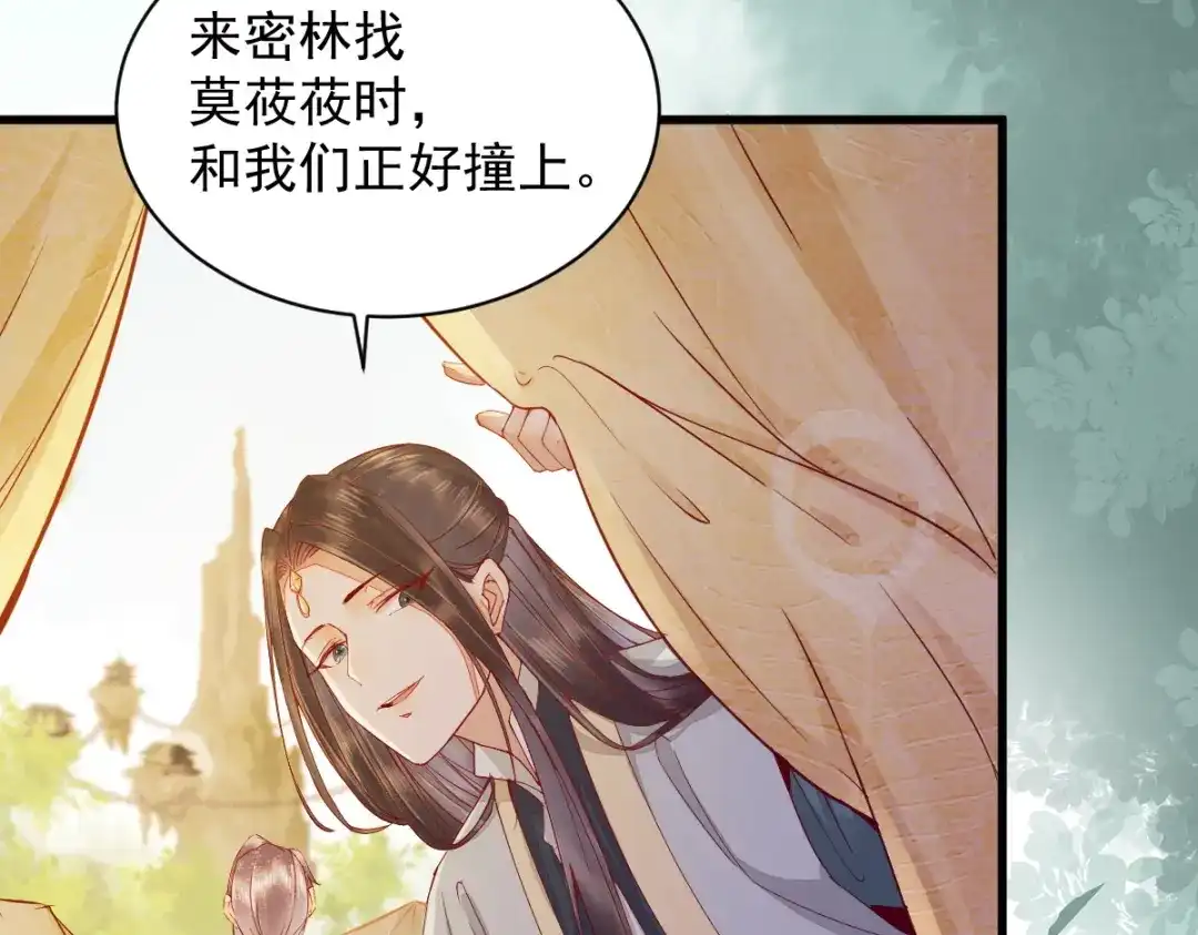 《杀手王妃不好惹》31-情深 第20页