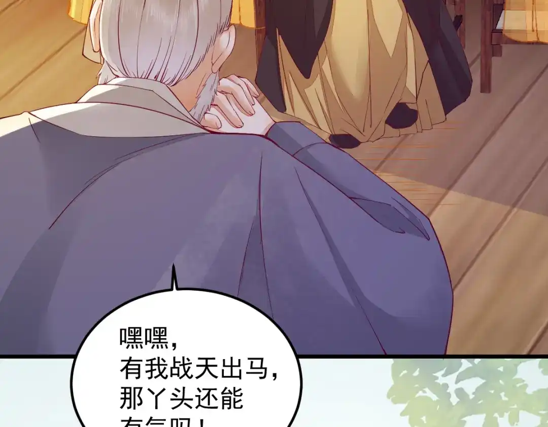 《杀手王妃不好惹》31-情深 第8页