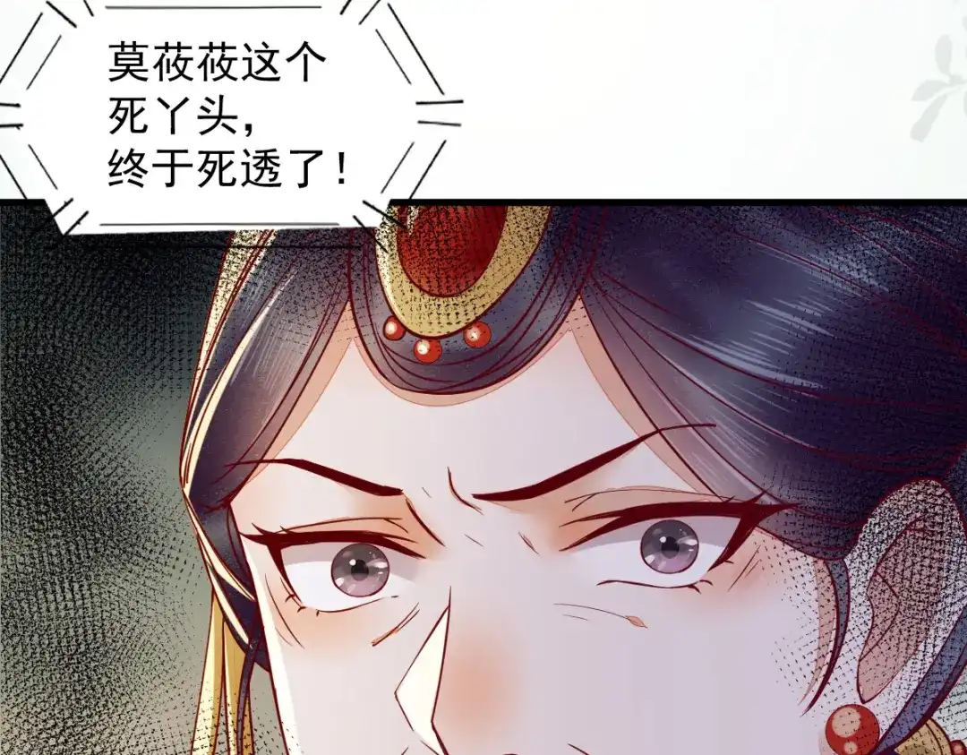 《杀手王妃不好惹》31-情深 第13页
