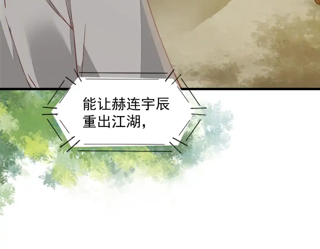 《杀手王妃不好惹》31-情深 第59页