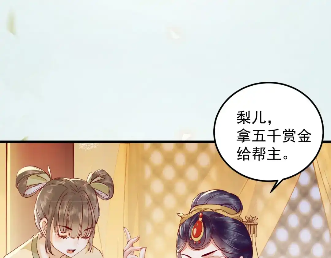 《杀手王妃不好惹》31-情深 第11页