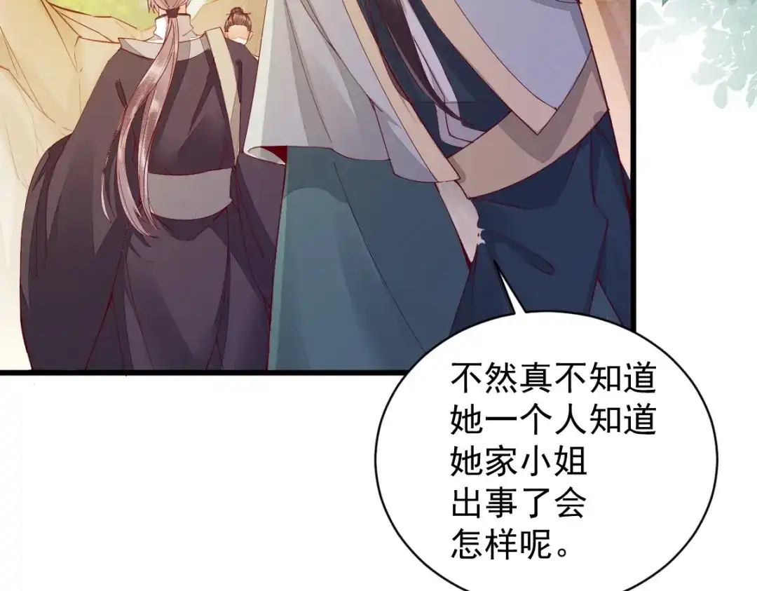 《杀手王妃不好惹》31-情深 第21页