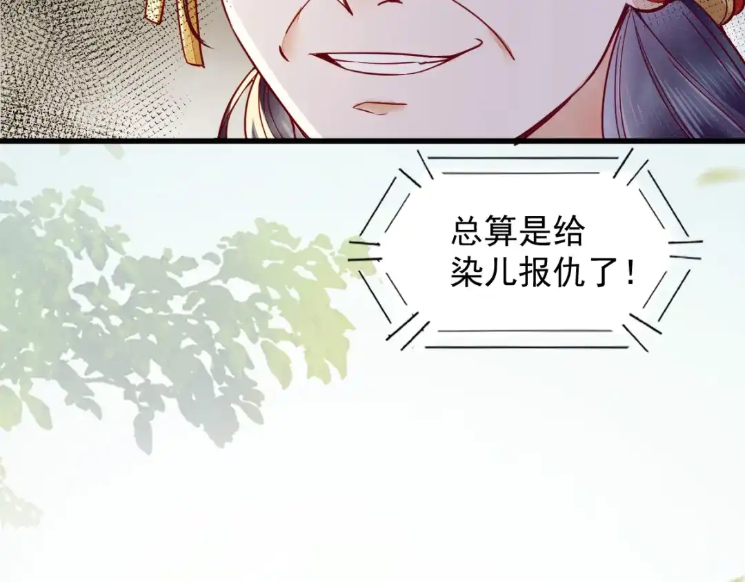 《杀手王妃不好惹》31-情深 第14页