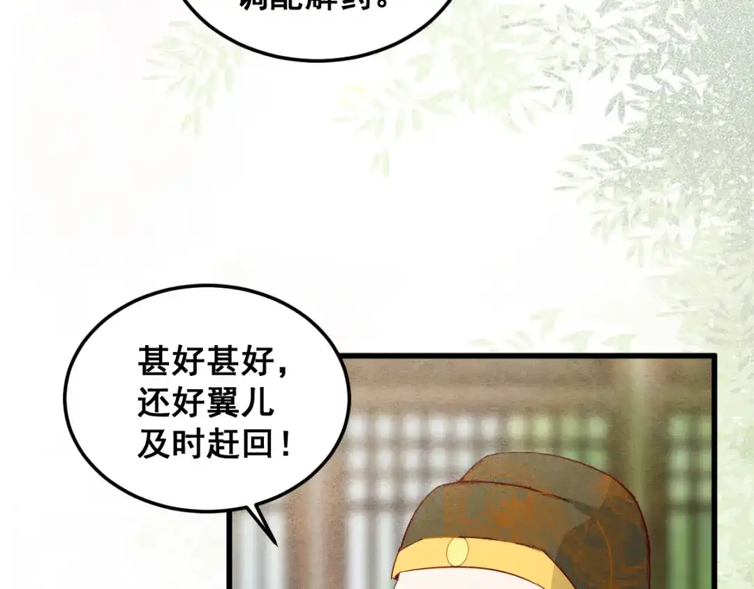 《杀手王妃不好惹》32-喵仙人？ 第77页