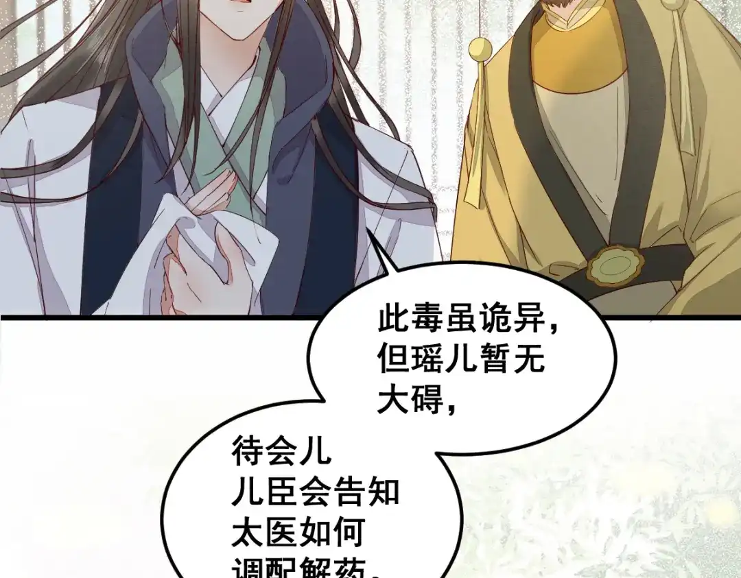 《杀手王妃不好惹》32-喵仙人？ 第76页