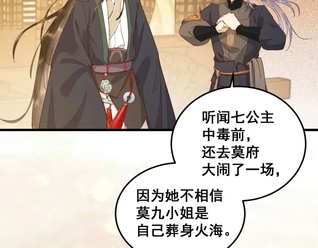 《杀手王妃不好惹》32-喵仙人？ 第14页