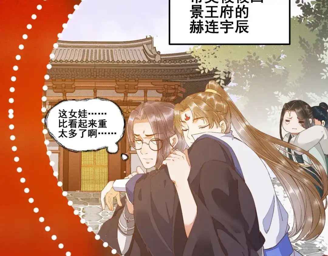 《杀手王妃不好惹》32-喵仙人？ 第25页