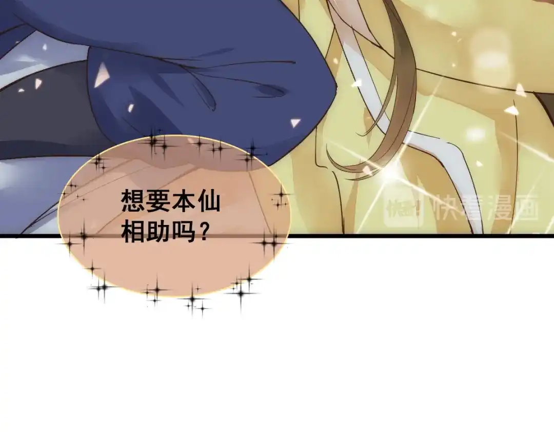 《杀手王妃不好惹》32-喵仙人？ 第63页