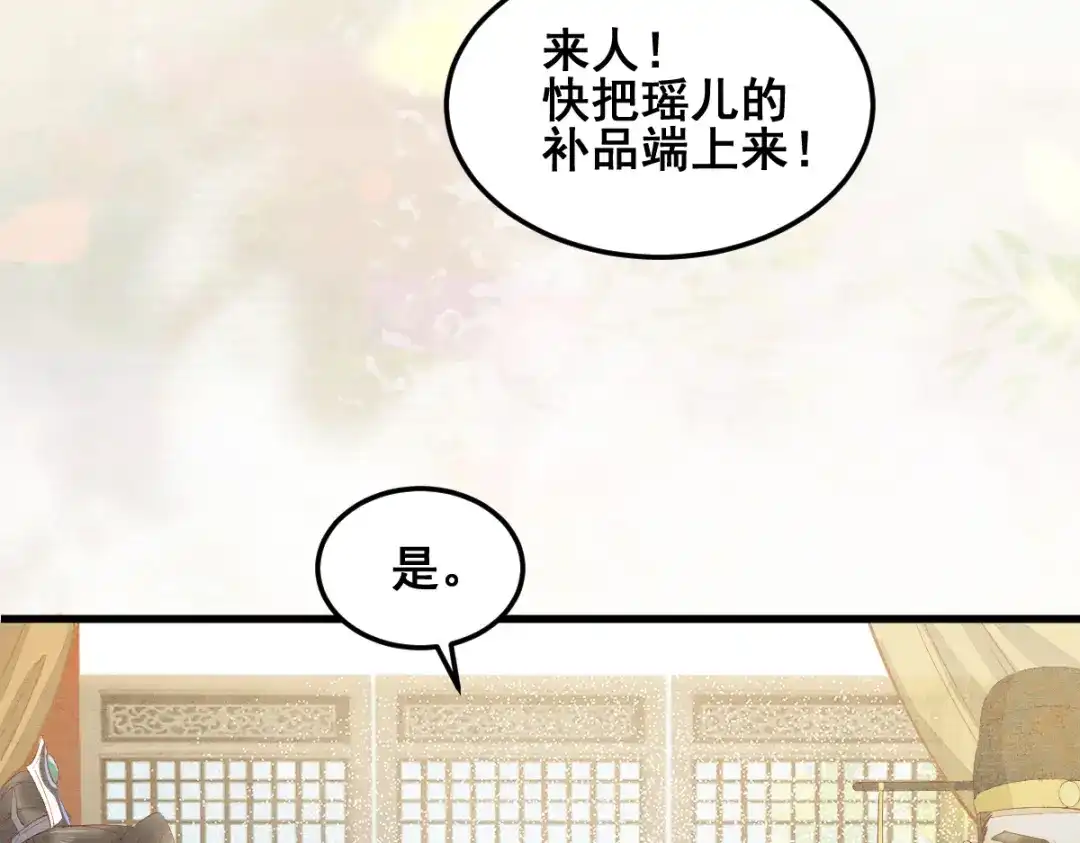 《杀手王妃不好惹》32-喵仙人？ 第79页