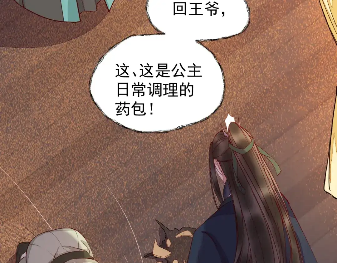 《杀手王妃不好惹》33-护驾 第27页