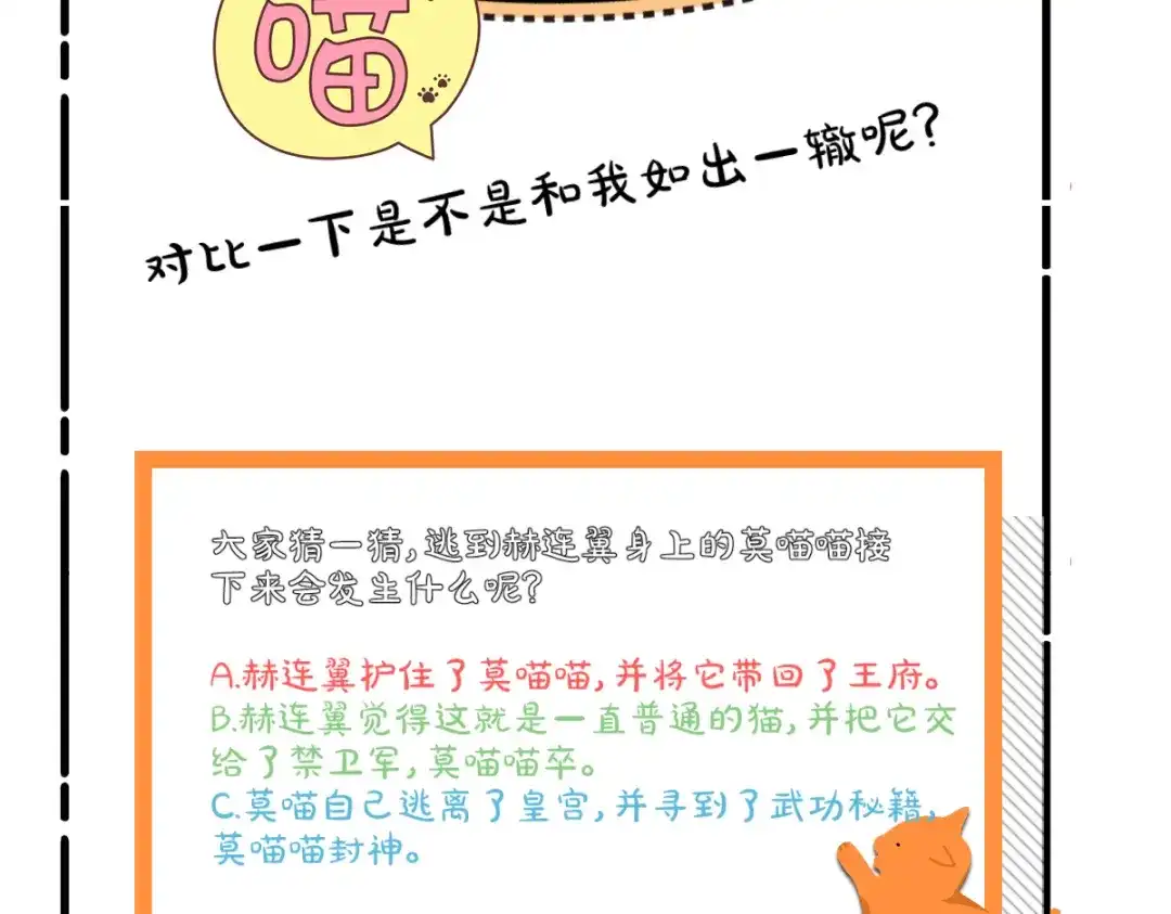 《杀手王妃不好惹》33-护驾 第80页