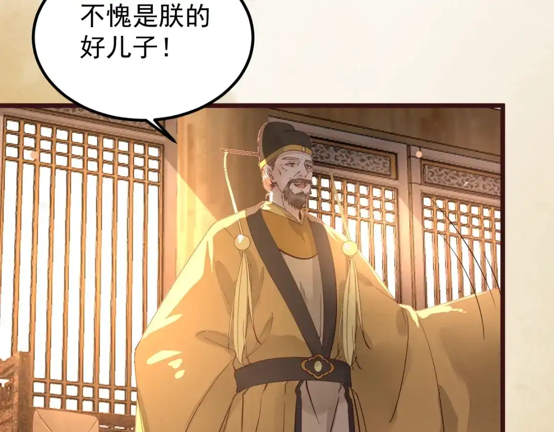《杀手王妃不好惹》34-对弈 第59页