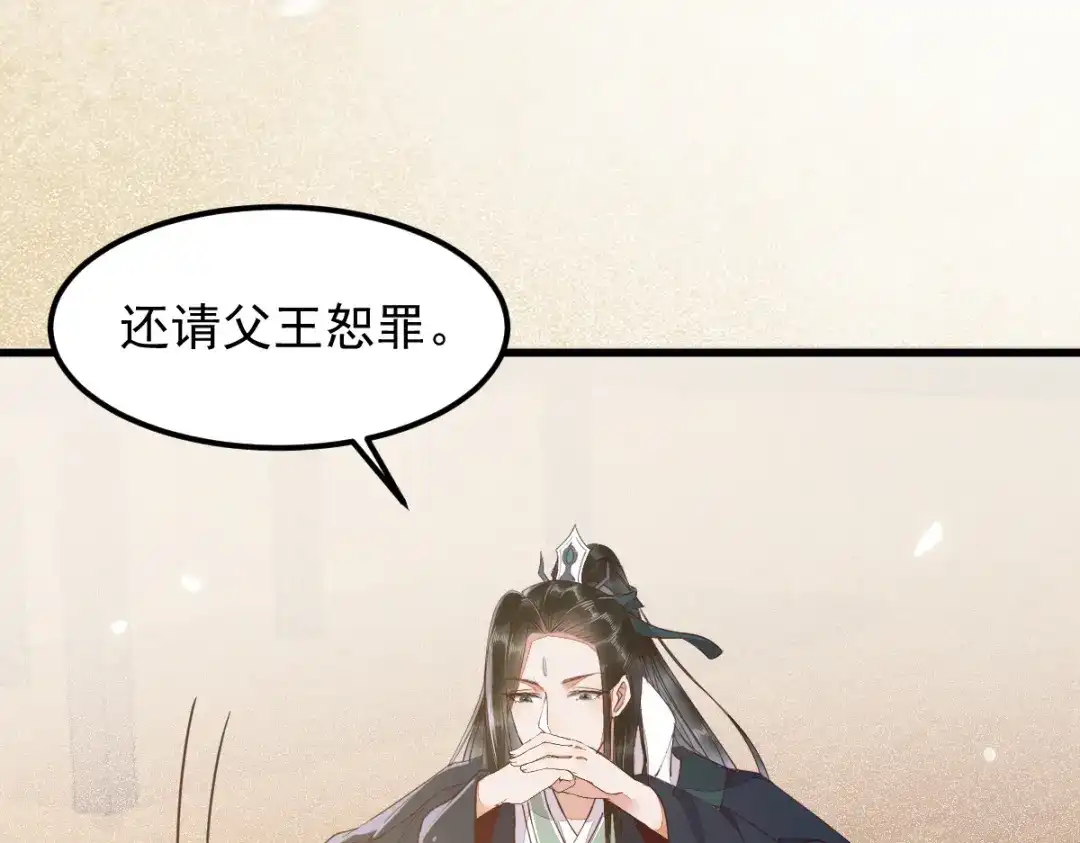 《杀手王妃不好惹》34-对弈 第32页