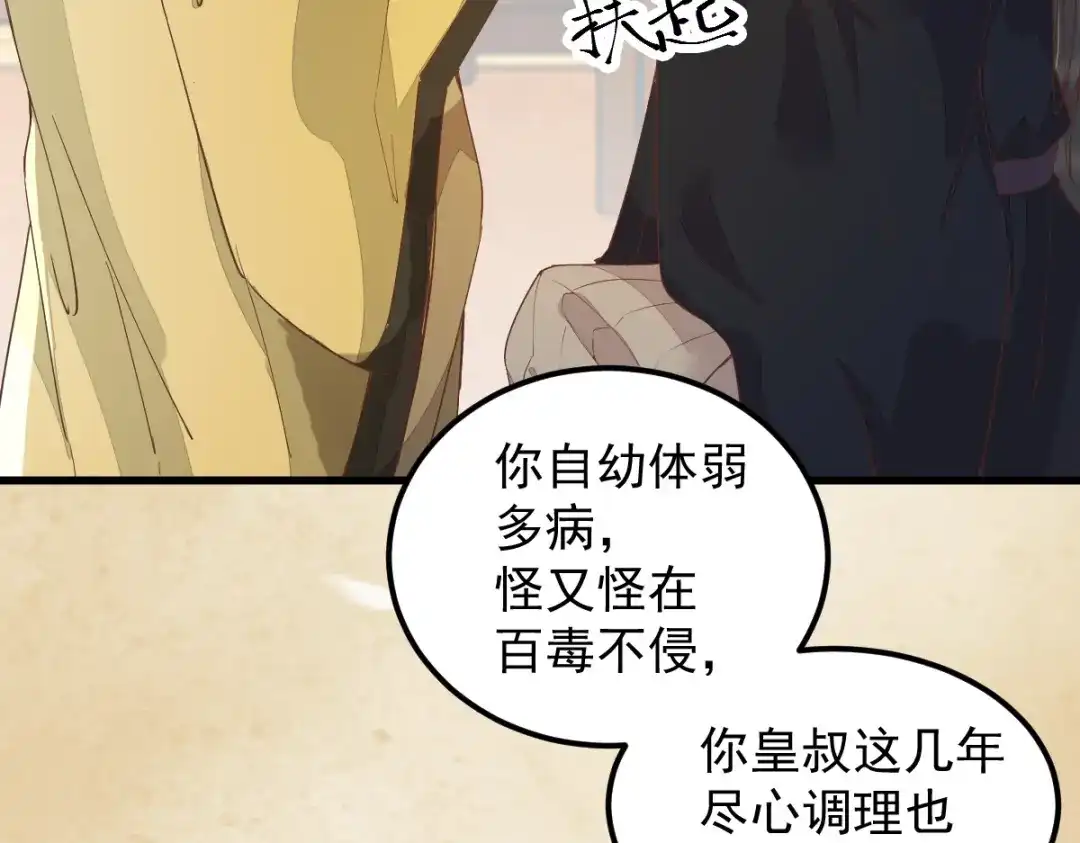 《杀手王妃不好惹》34-对弈 第39页