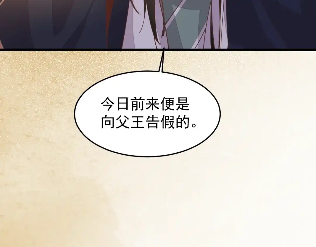 《杀手王妃不好惹》34-对弈 第36页