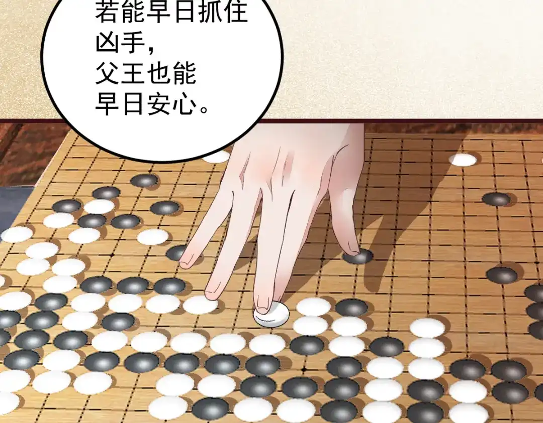 《杀手王妃不好惹》34-对弈 第54页