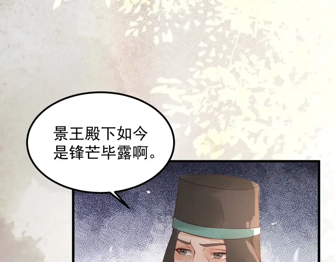 《杀手王妃不好惹》34-对弈 第68页