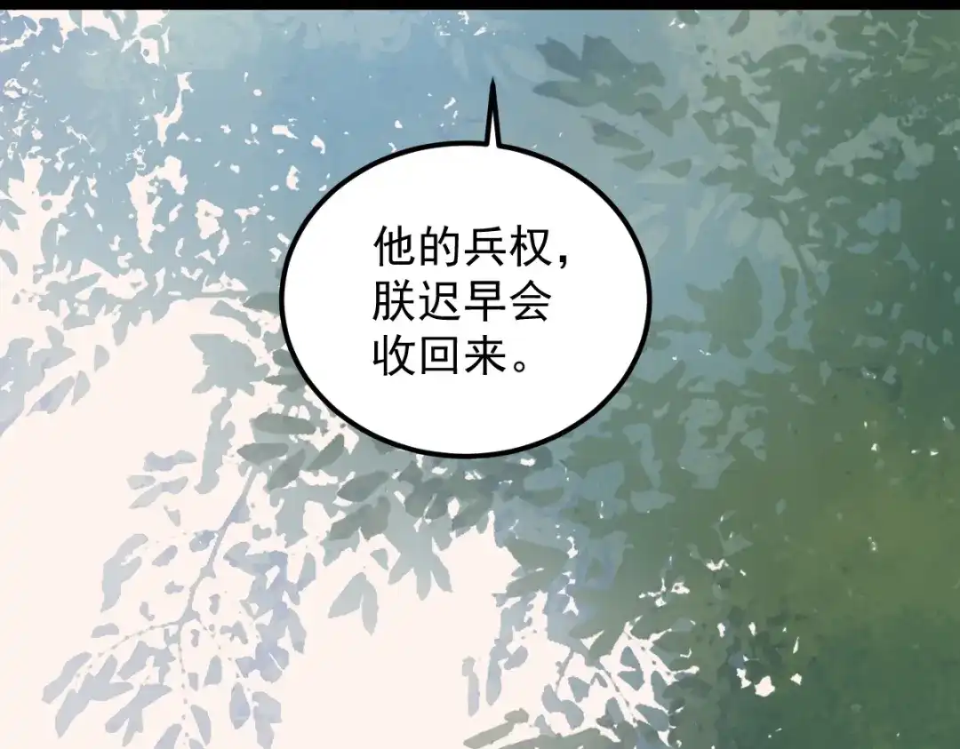 《杀手王妃不好惹》34-对弈 第76页