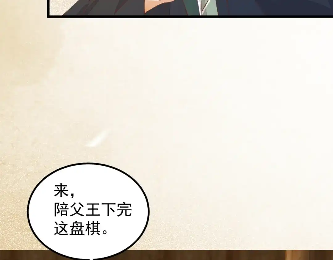 《杀手王妃不好惹》34-对弈 第43页