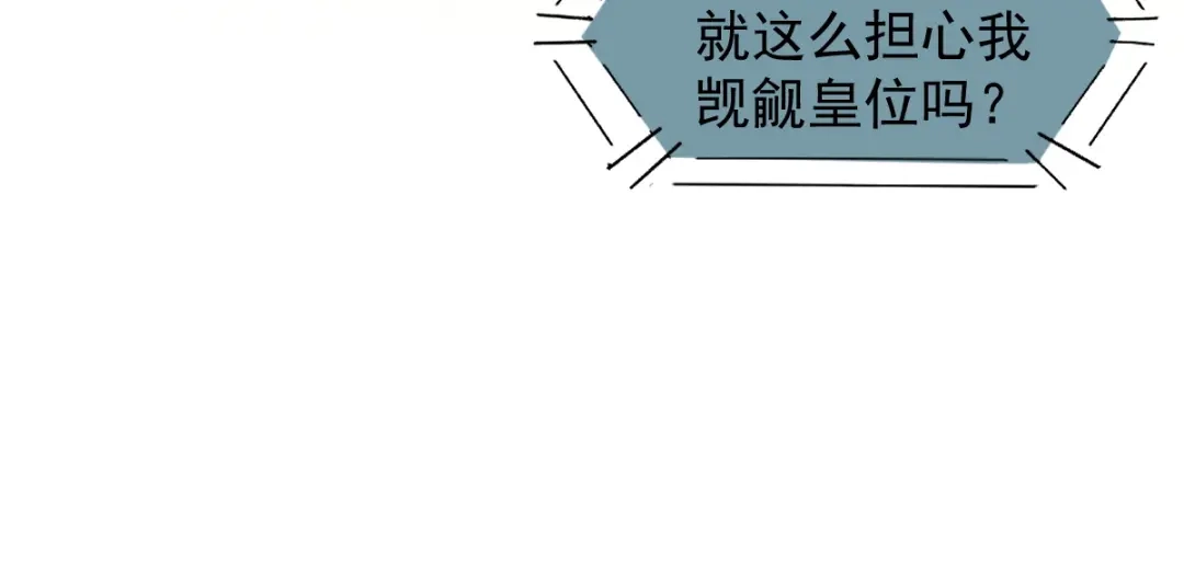 《杀手王妃不好惹》34-对弈 第65页