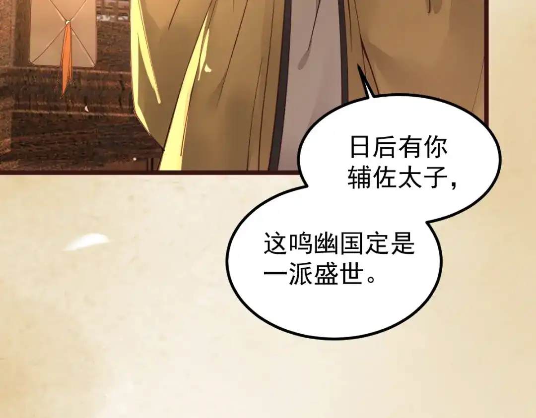 《杀手王妃不好惹》34-对弈 第60页