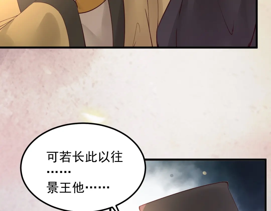 《杀手王妃不好惹》34-对弈 第71页